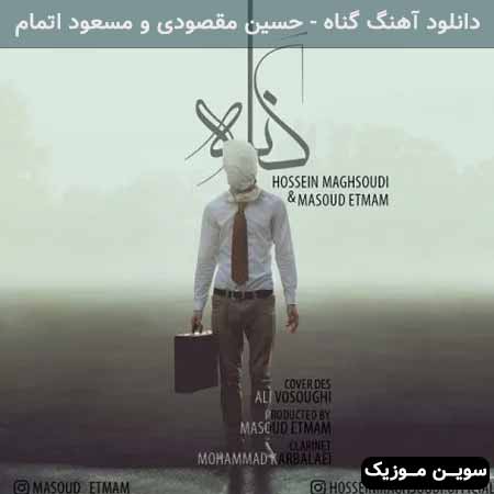 دانلود اهنگ گناه حسین مقصودی و مسعود اتمام